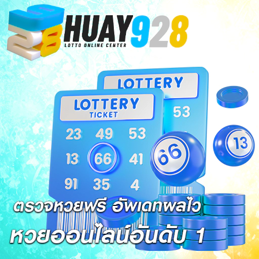 หวยออนไลน์ ครบจบในที่เดียว
